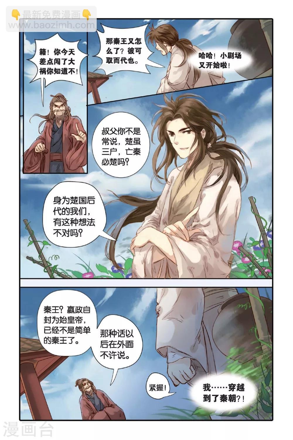 第17话 虞美人（上）