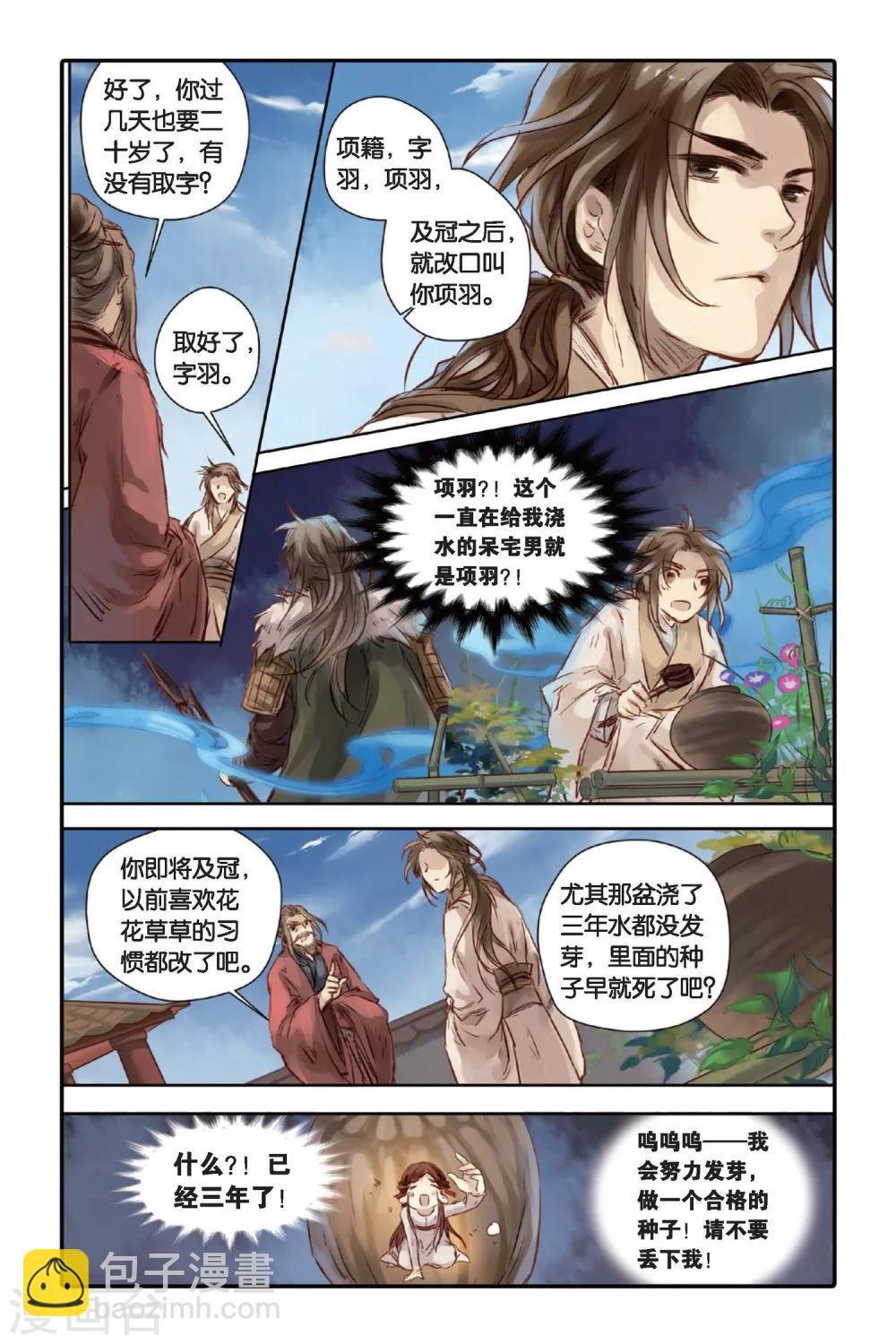 第17话 虞美人（上）