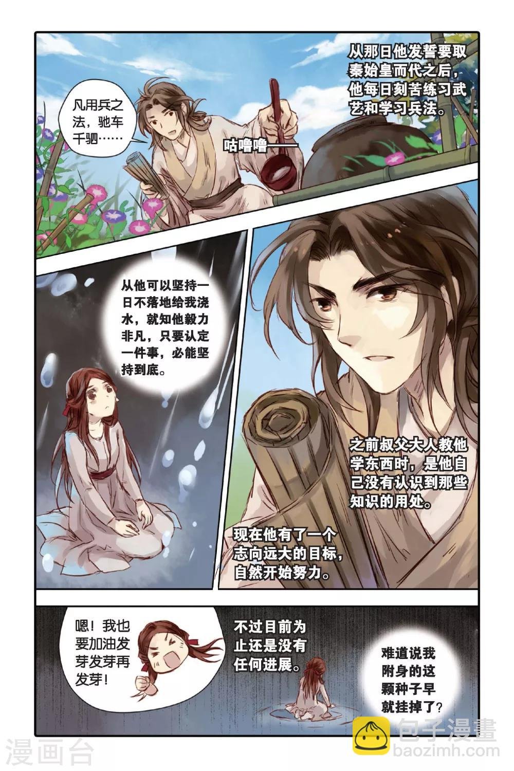 第17话 虞美人（上）