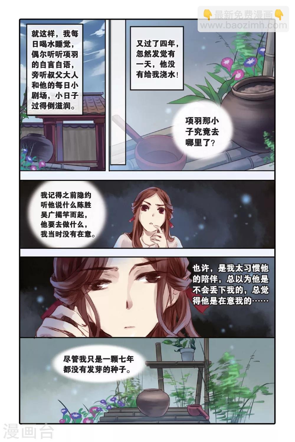 第17话 虞美人（上）