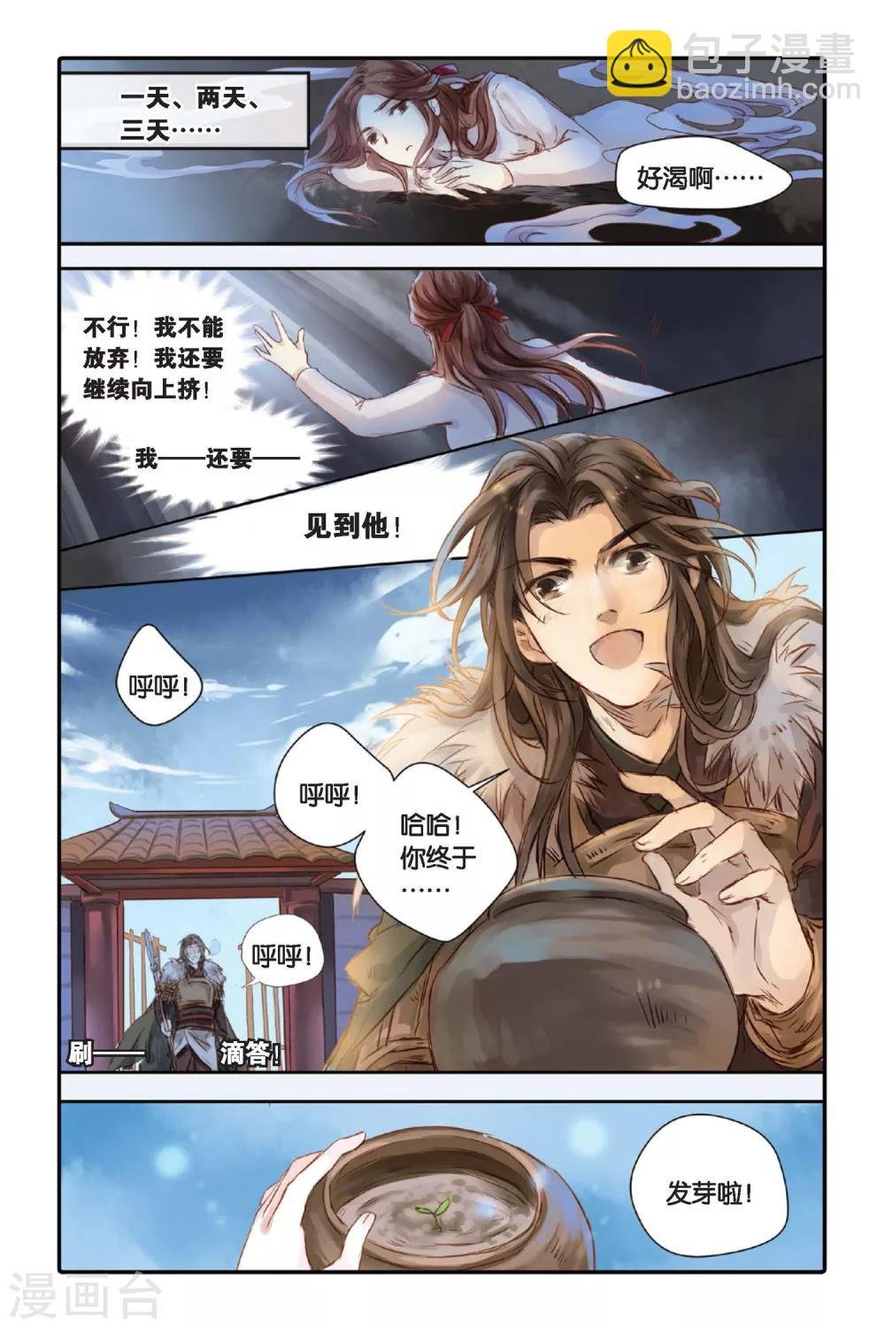 第17话 虞美人（上）