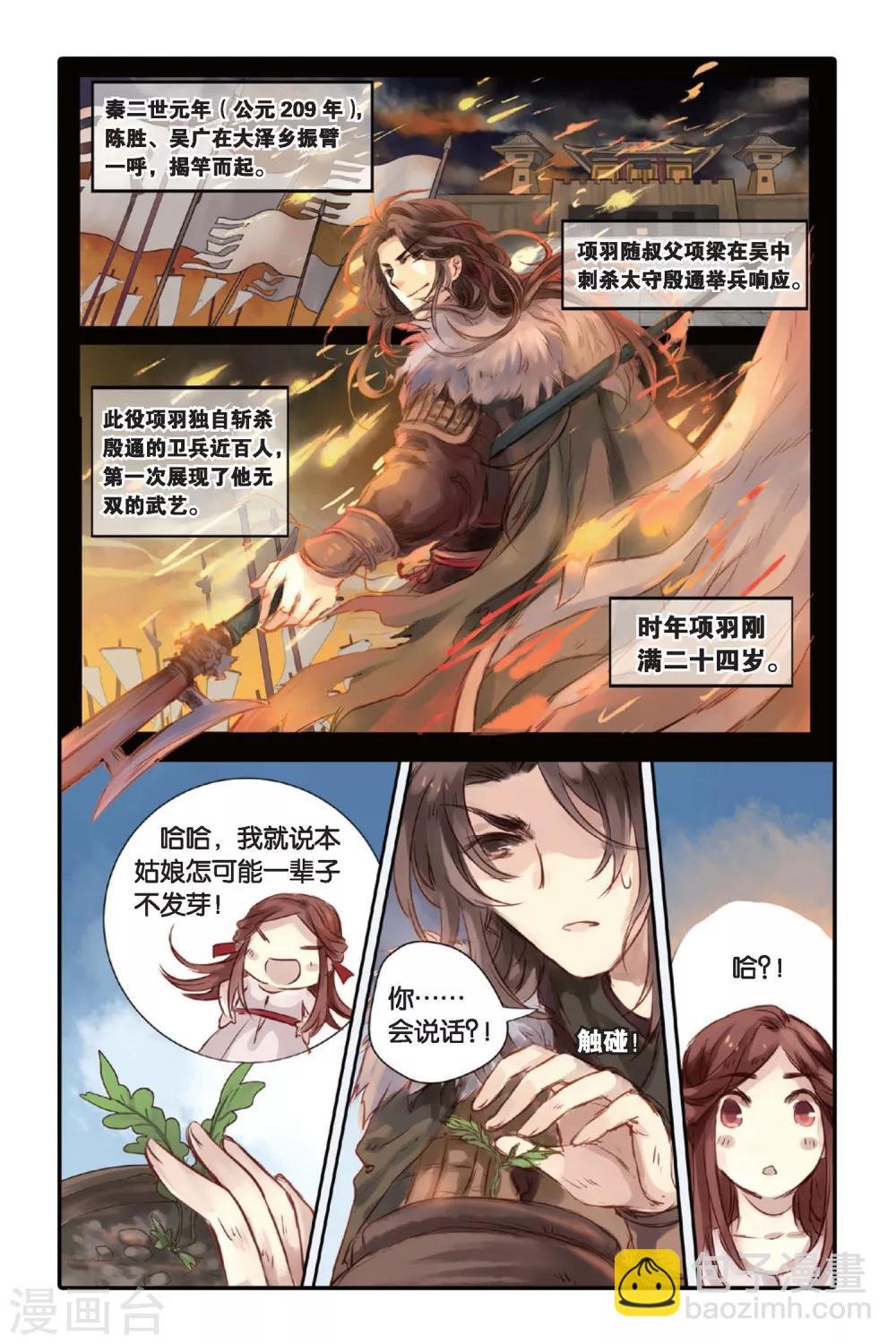 第17话 虞美人（上）