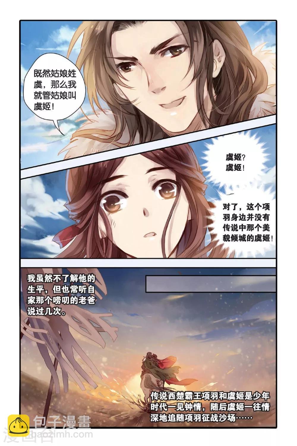 第17话 虞美人（上）