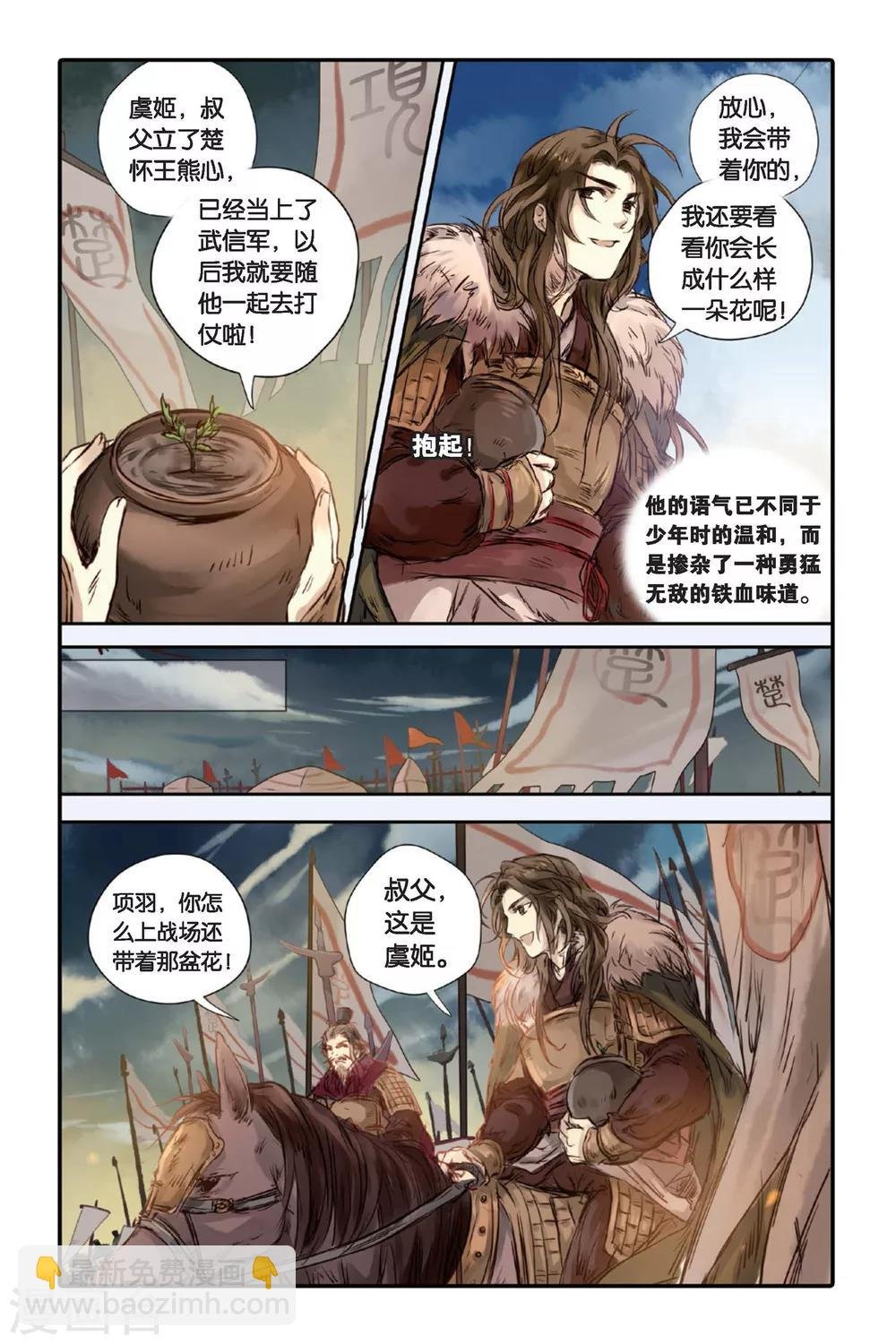 第17话 虞美人（上）