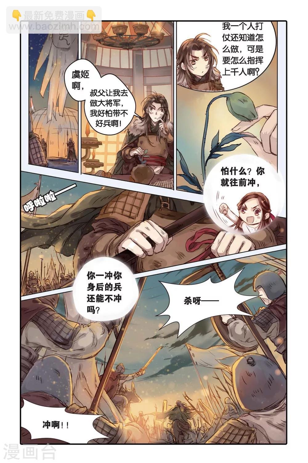 第18话 虞美人（下）