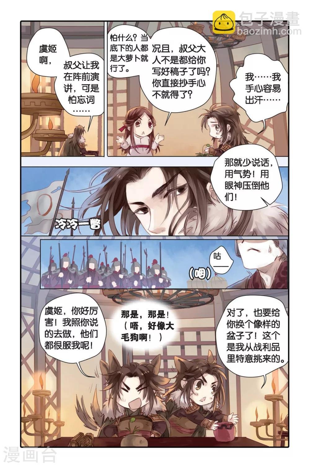 第18话 虞美人（下）
