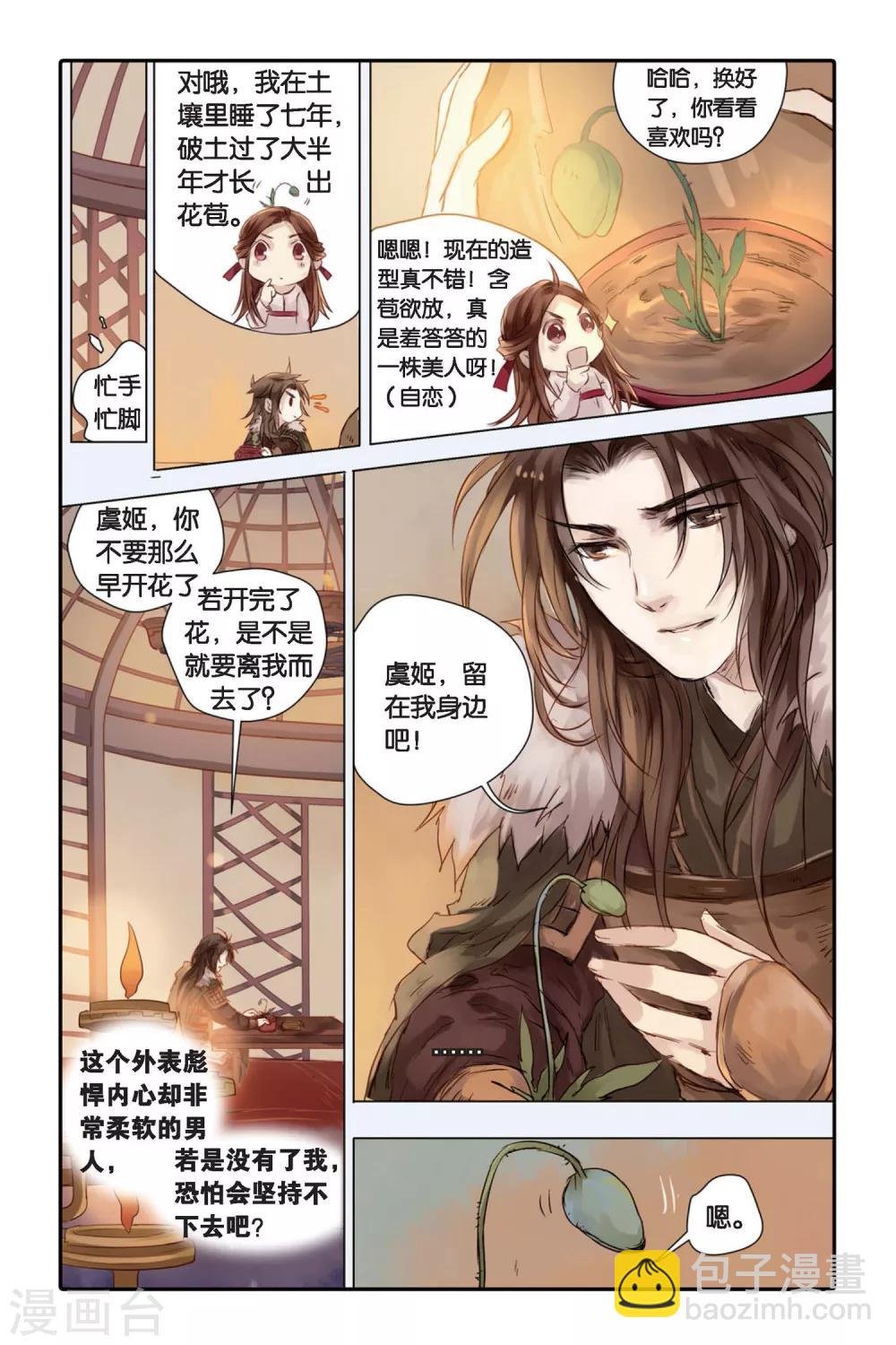 第18话 虞美人（下）