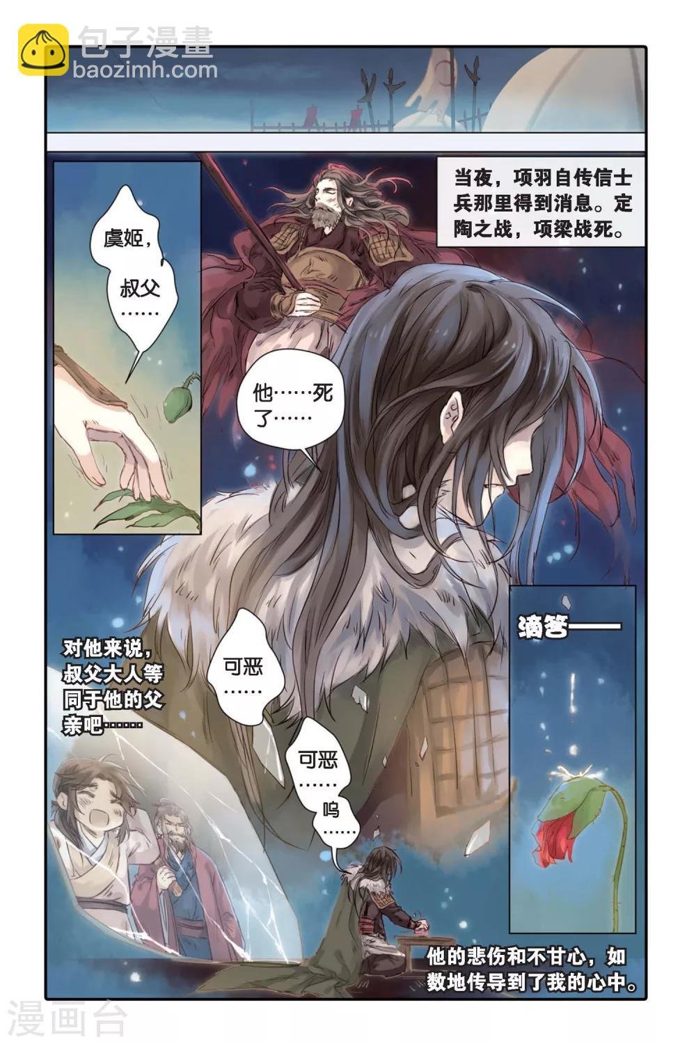 第18话 虞美人（下）