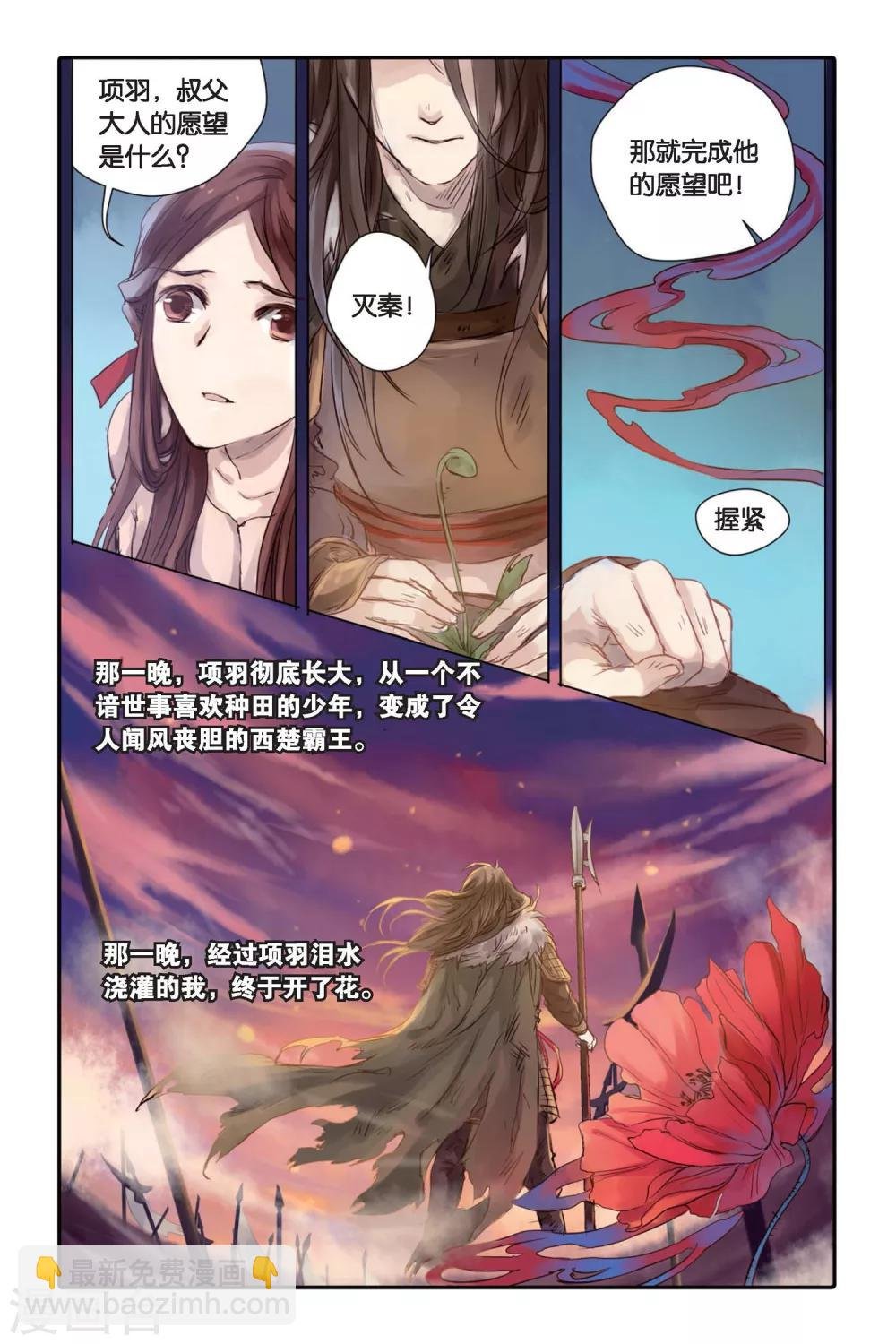 第18话 虞美人（下）