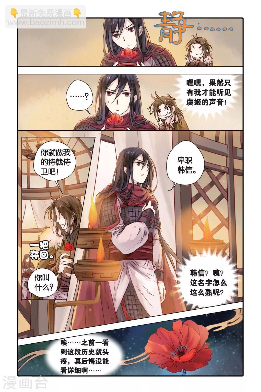 第18话 虞美人（下）