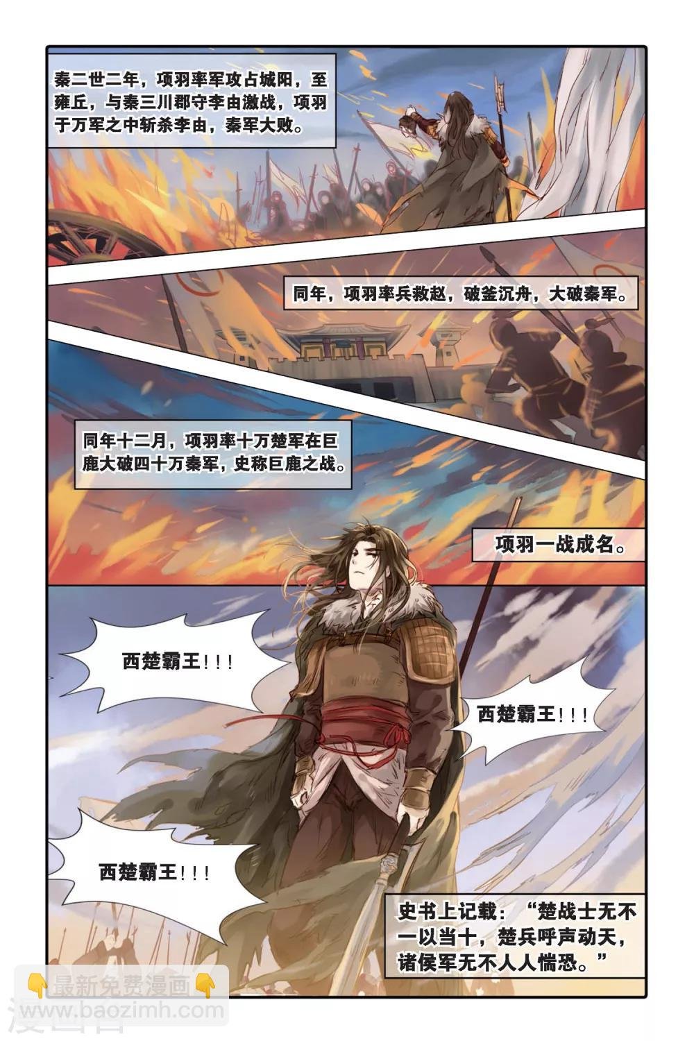 第18话 虞美人（下）