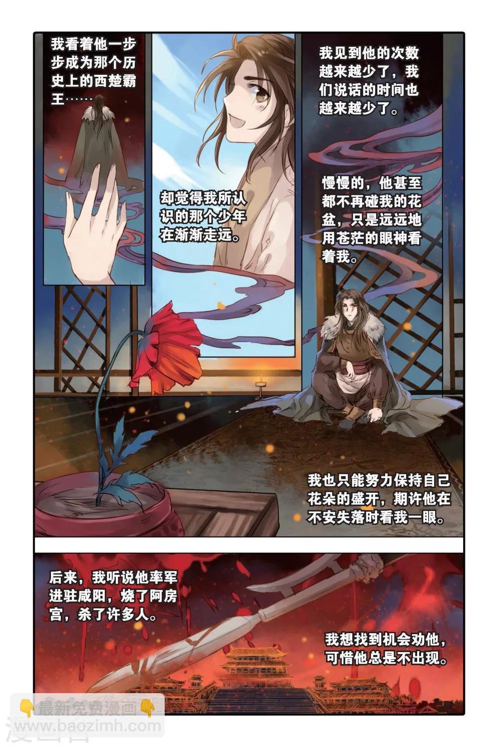 第18话 虞美人（下）