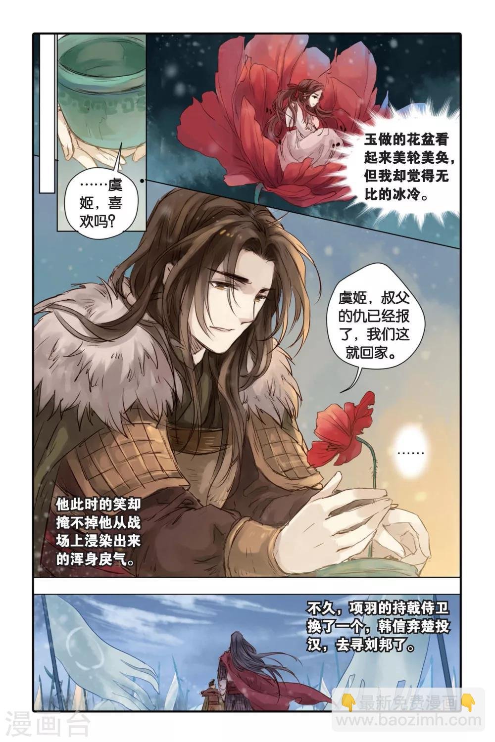 第18话 虞美人（下）