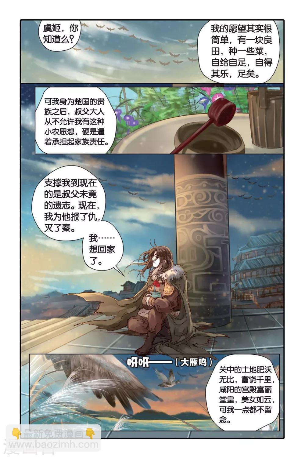 第18话 虞美人（下）