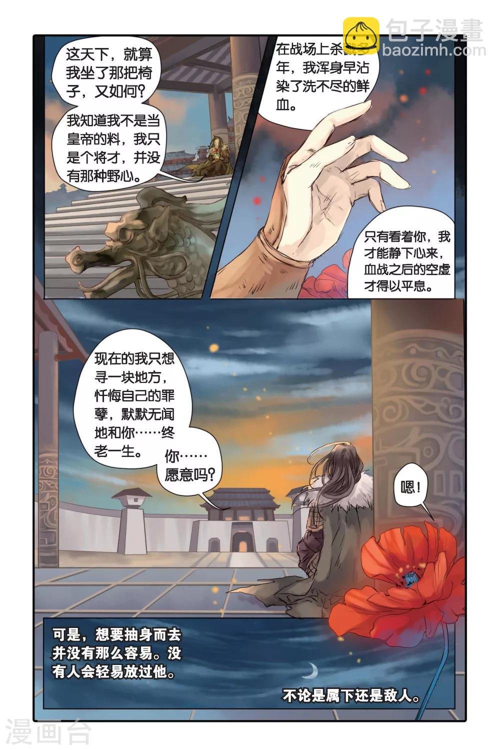 第18话 虞美人（下）