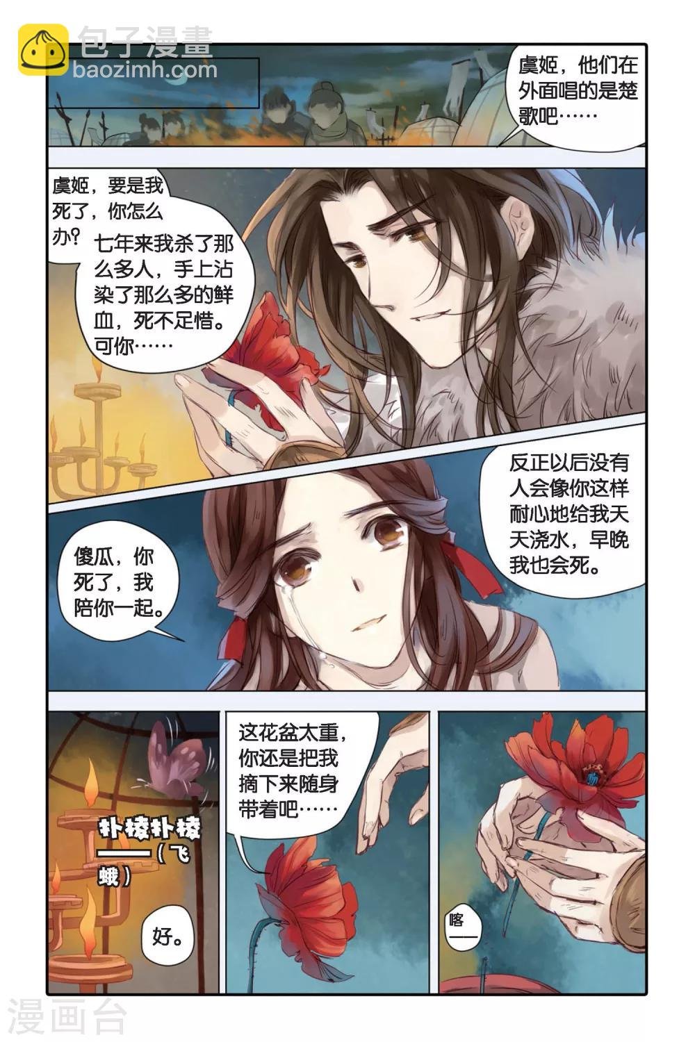 第18话 虞美人（下）