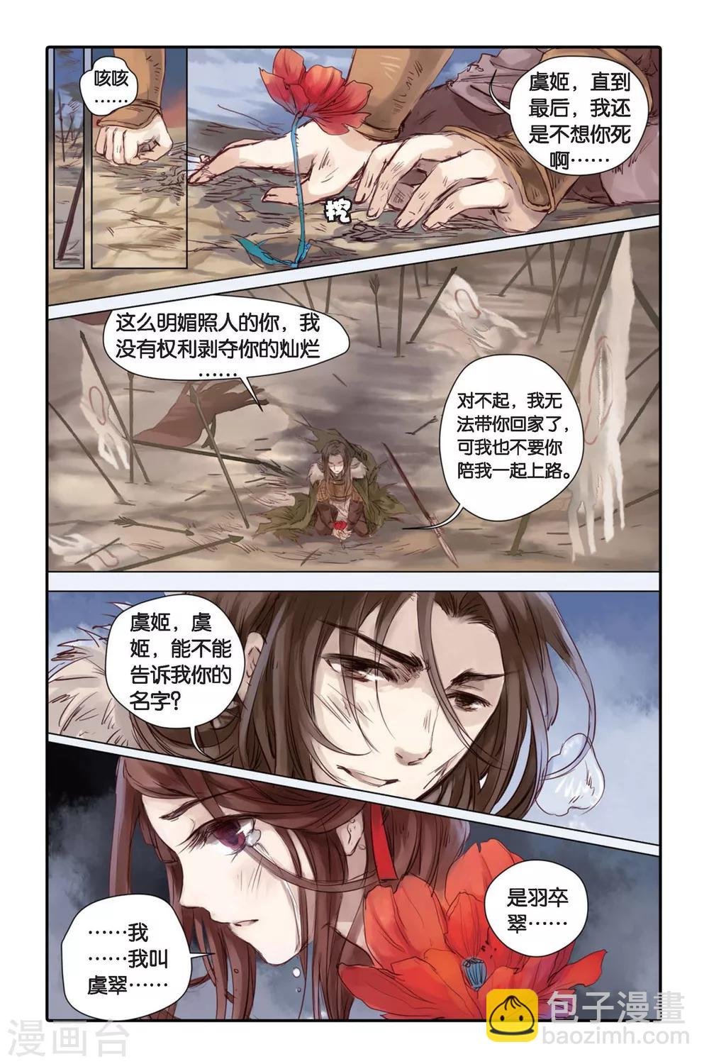第18话 虞美人（下）