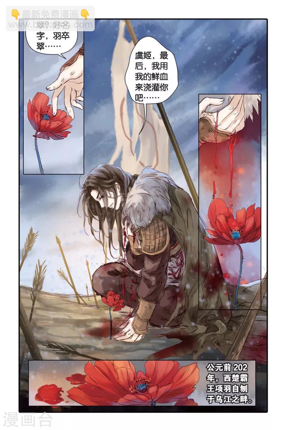 第18话 虞美人（下）