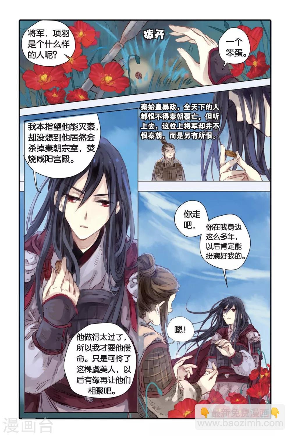 第18话 虞美人（下）