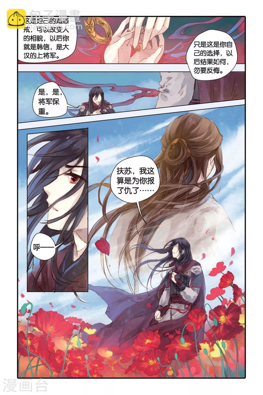 第18话 虞美人（下）