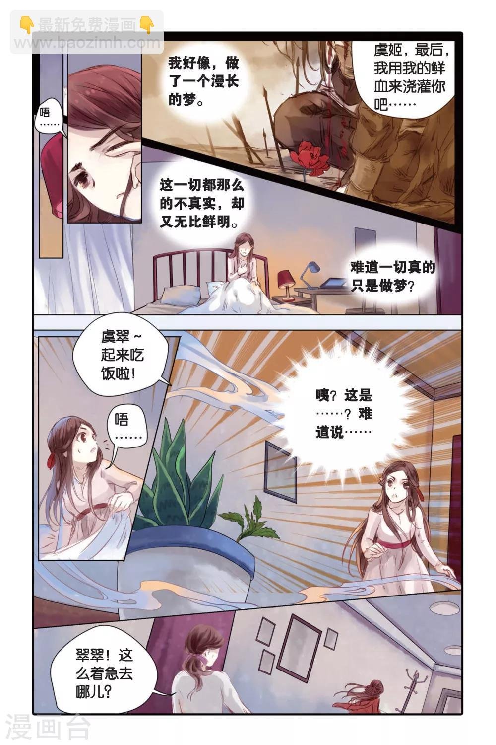 第18话 虞美人（下）