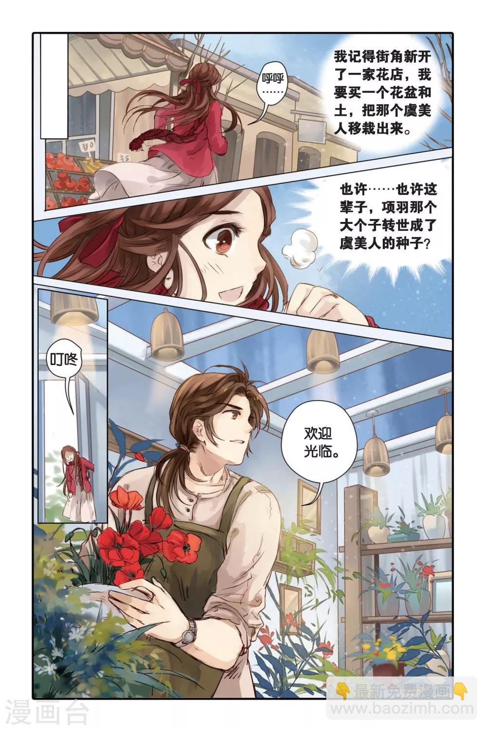 第18话 虞美人（下）