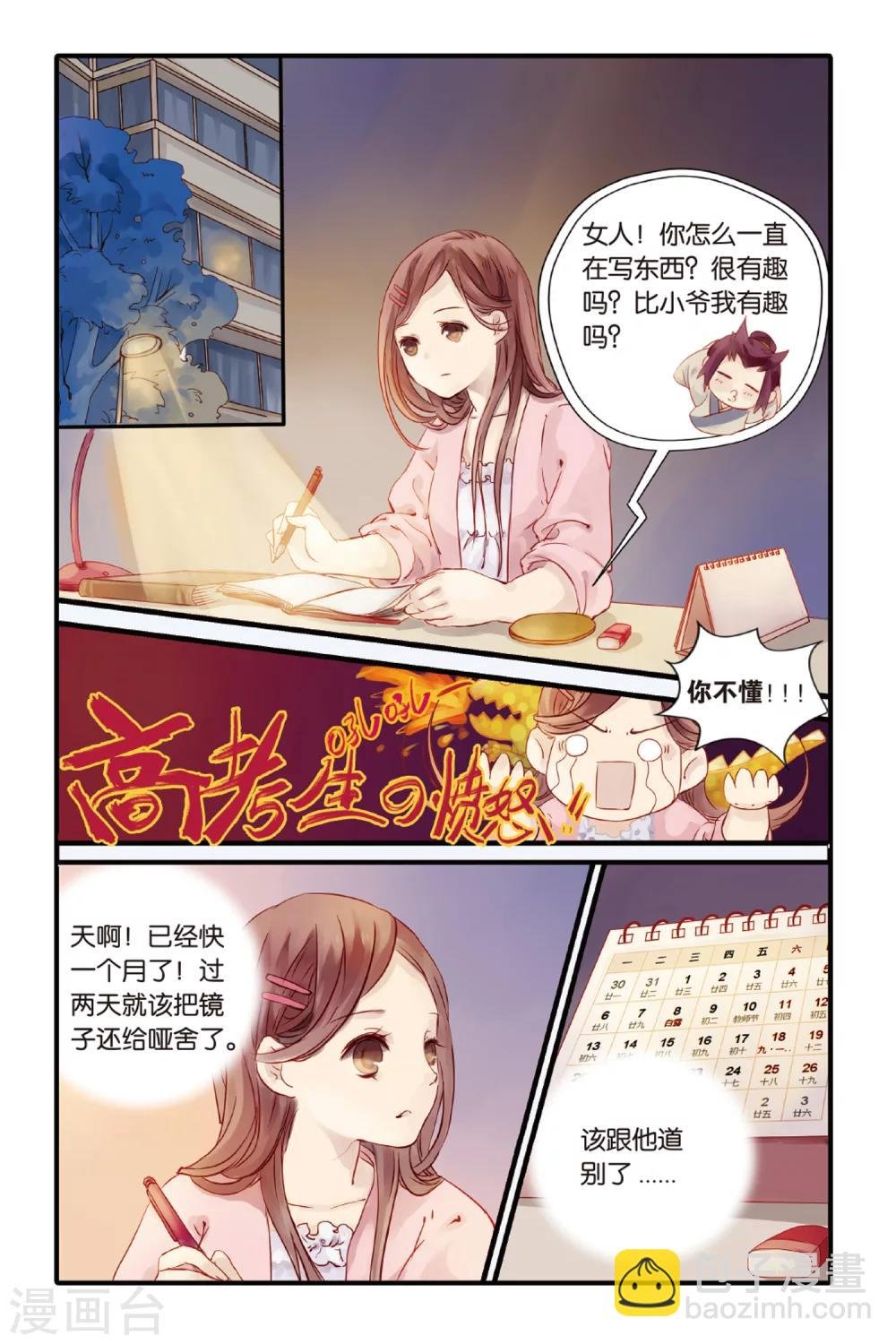 第2话 鱼纹镜(下)