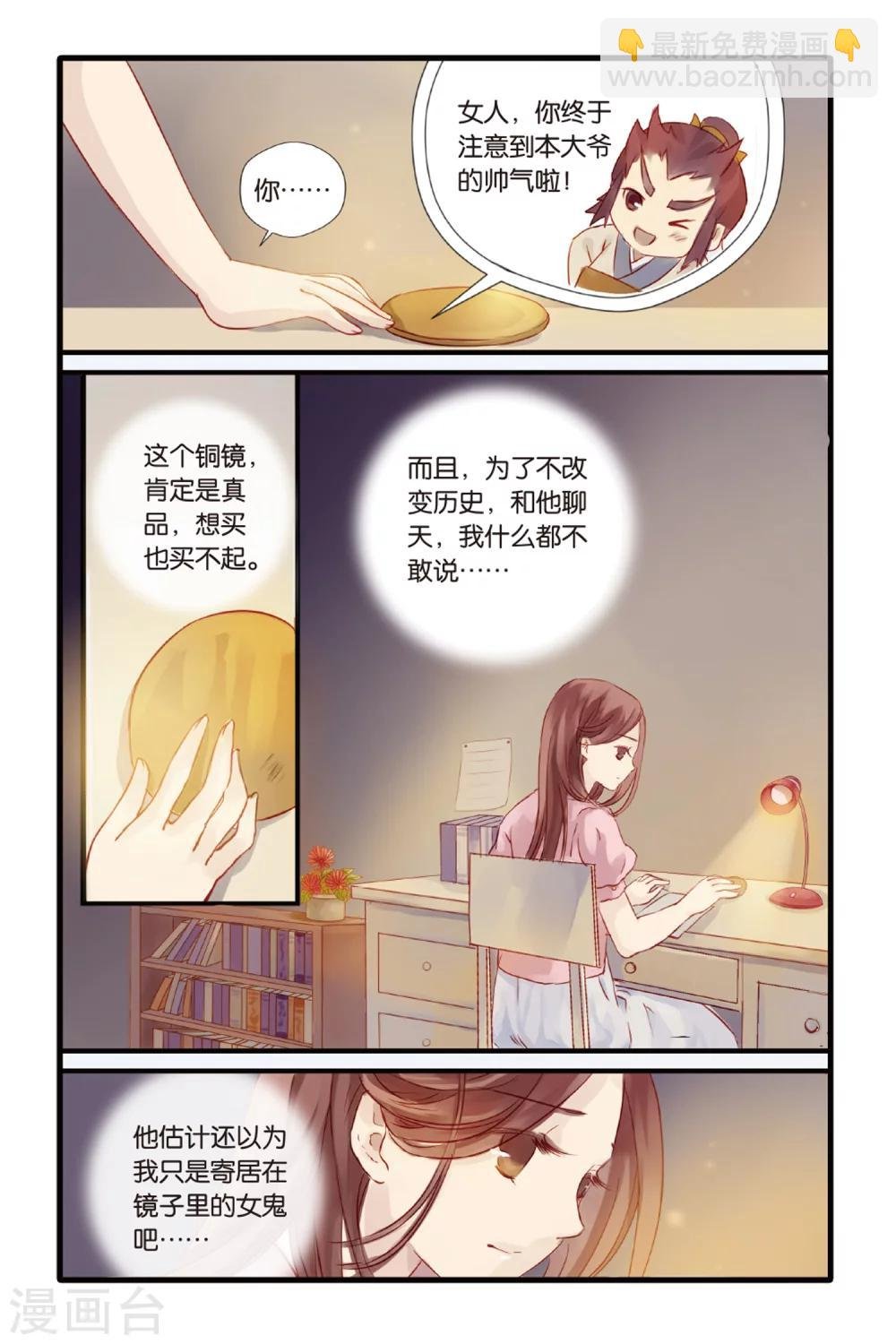 第2话 鱼纹镜(下)