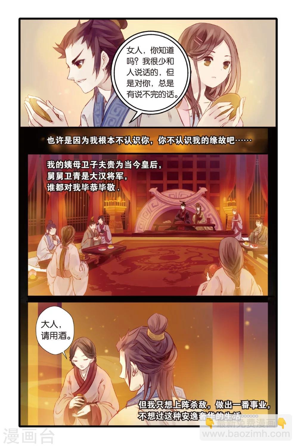 第2话 鱼纹镜(下)