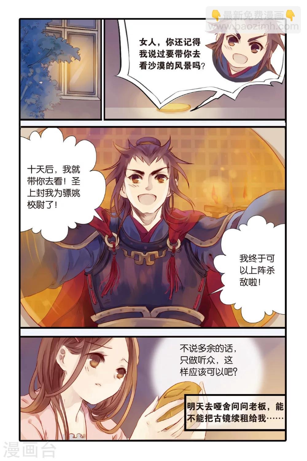 第2话 鱼纹镜(下)