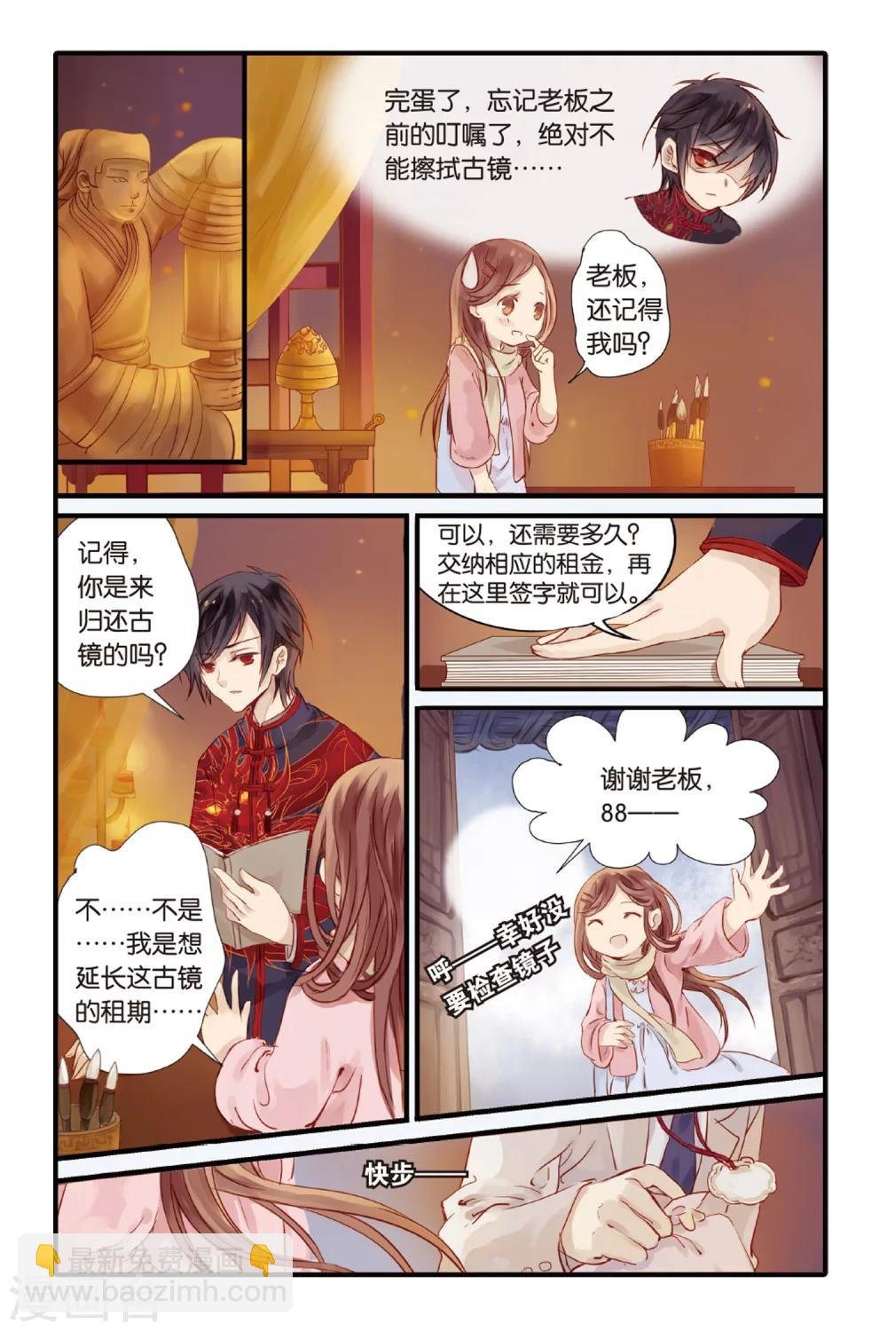 第2话 鱼纹镜(下)
