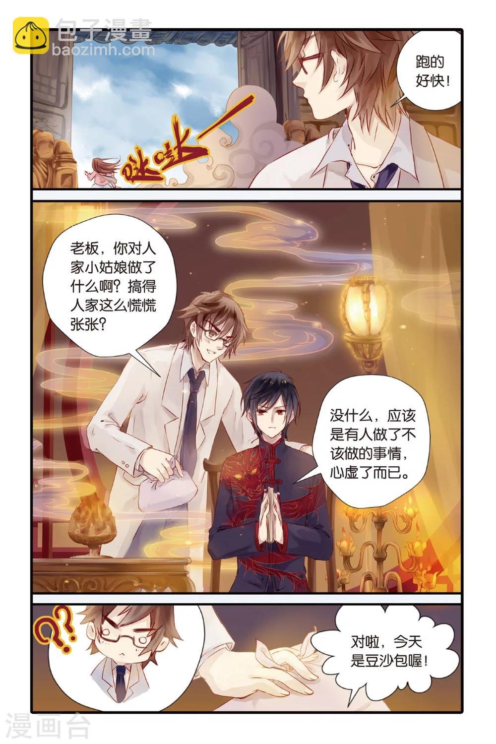 第2话 鱼纹镜(下)