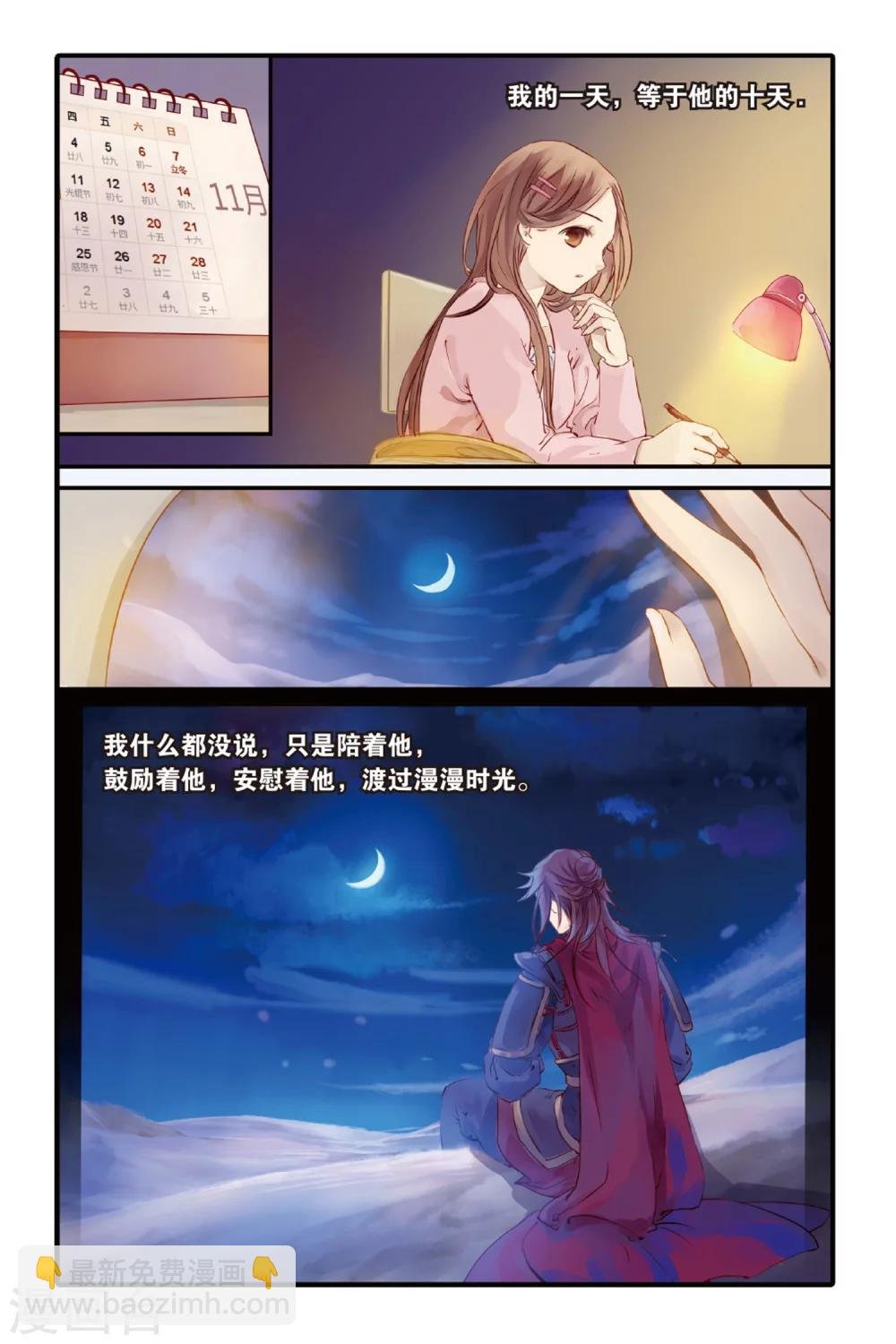 第2话 鱼纹镜(下)