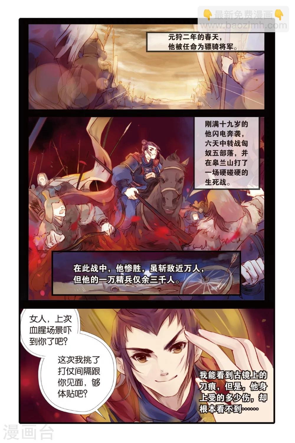 第2话 鱼纹镜(下)