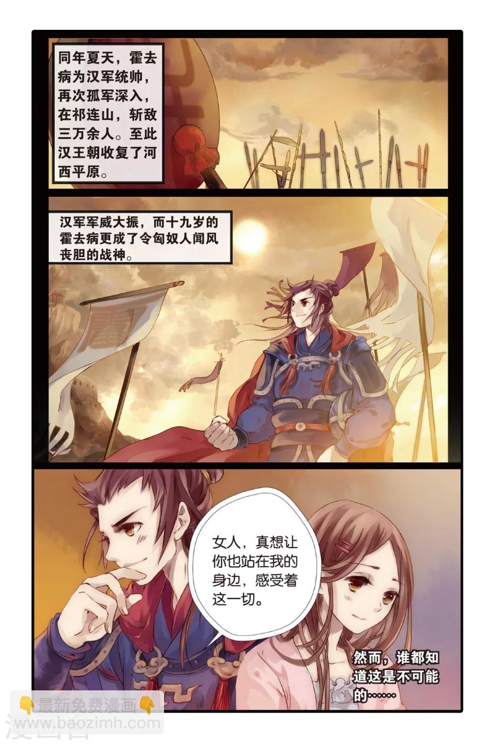 第2话 鱼纹镜(下)