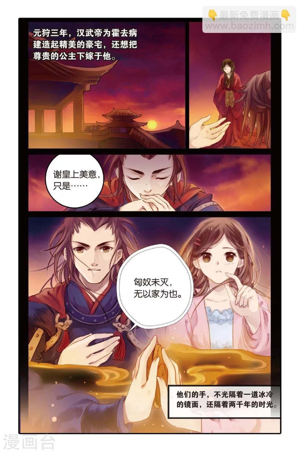 第2话 鱼纹镜(下)