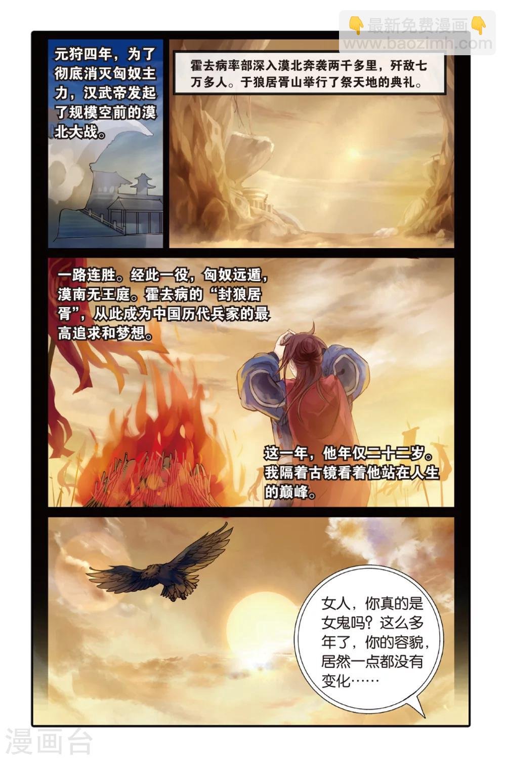 第2话 鱼纹镜(下)
