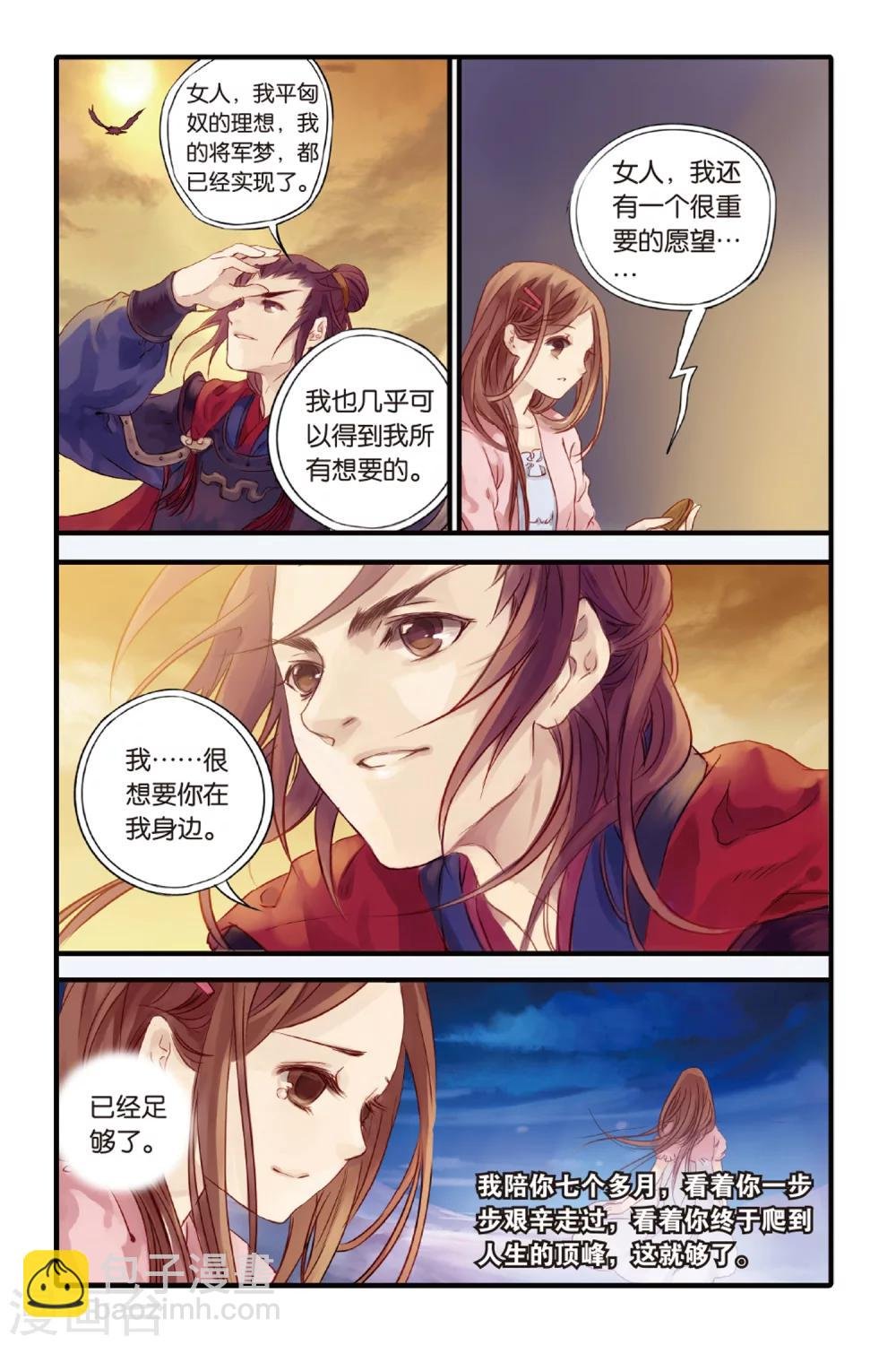 第2话 鱼纹镜(下)