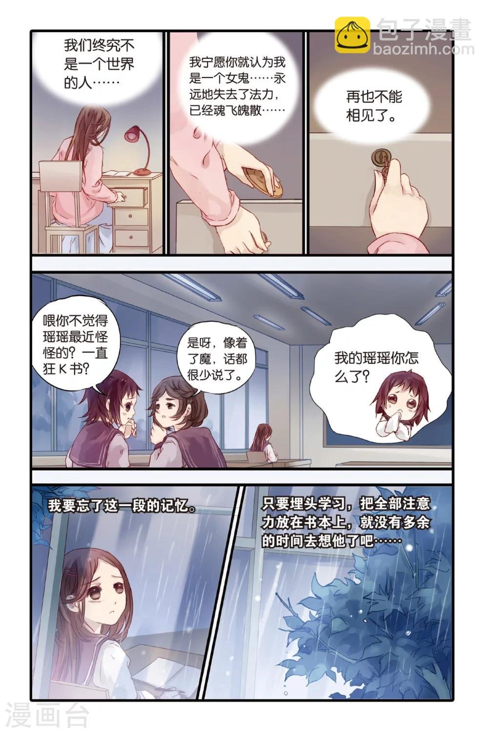 第2话 鱼纹镜(下)