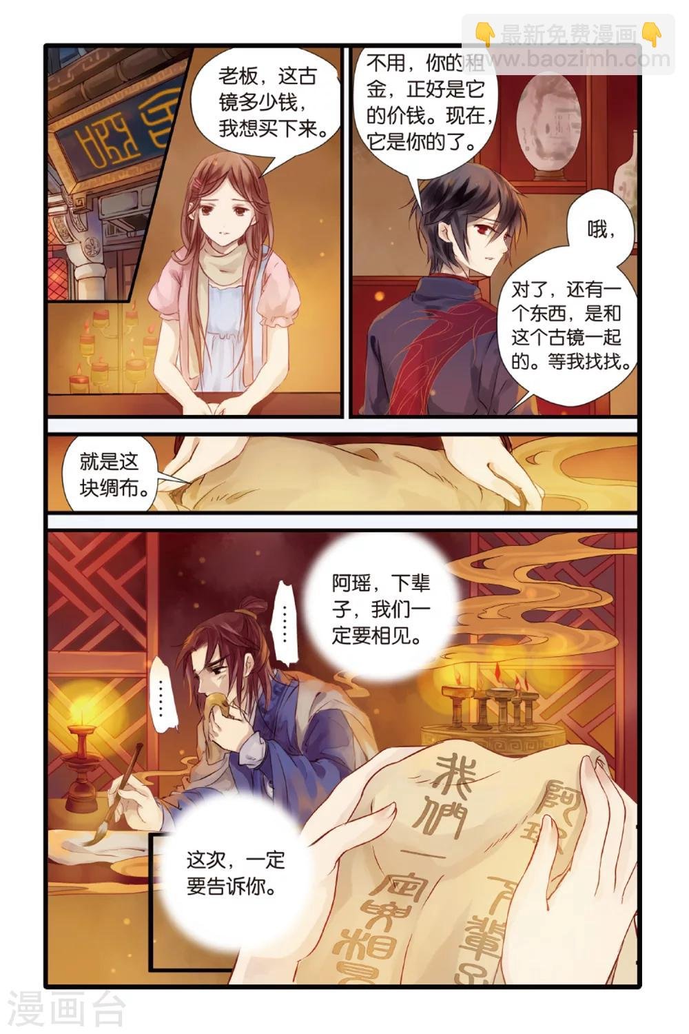 第2话 鱼纹镜(下)