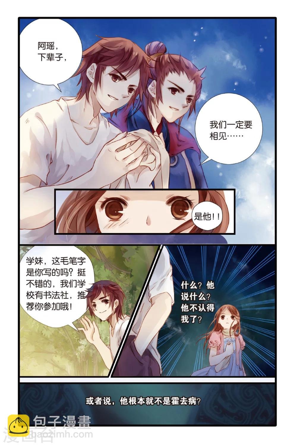 第2话 鱼纹镜(下)