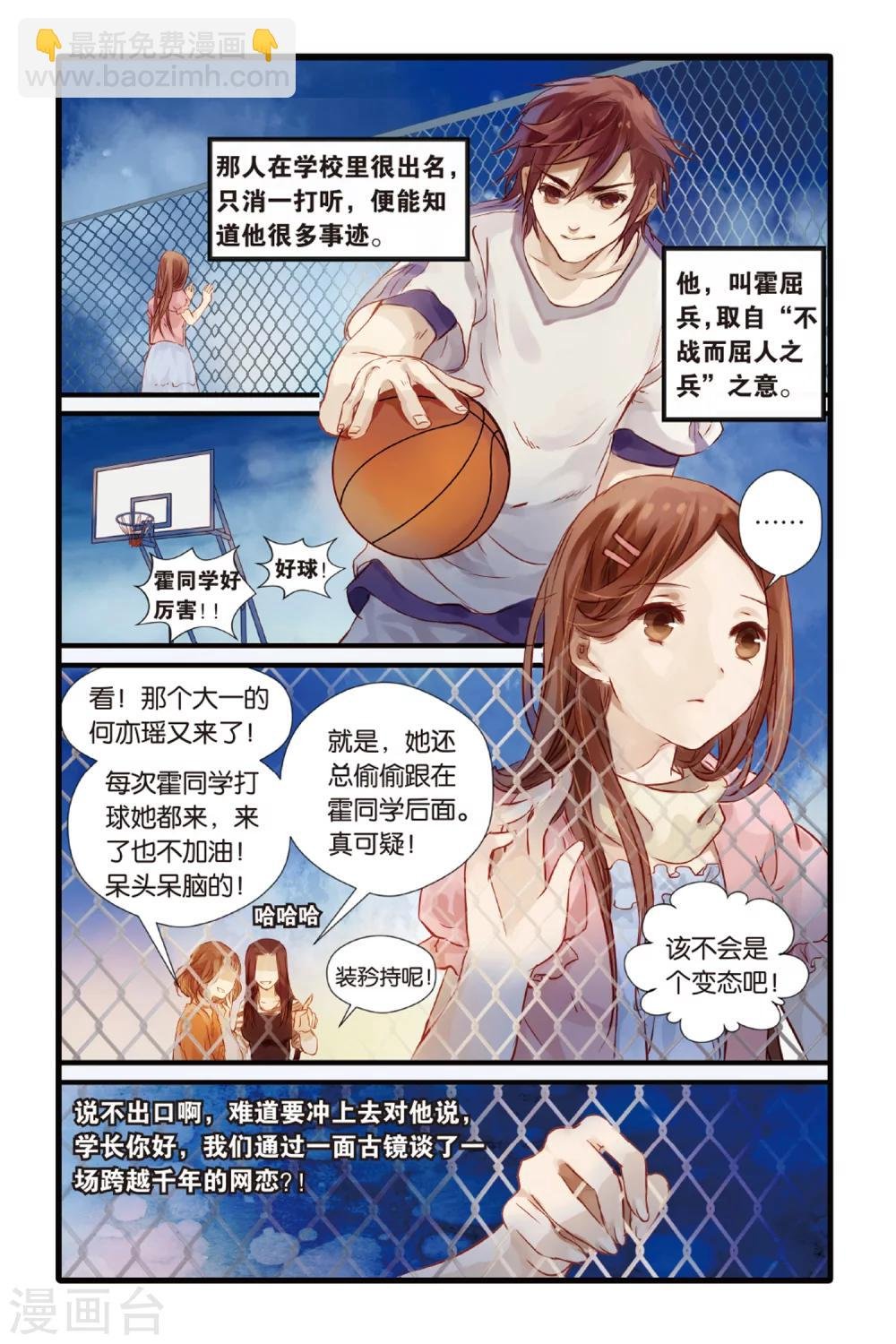 第2话 鱼纹镜(下)