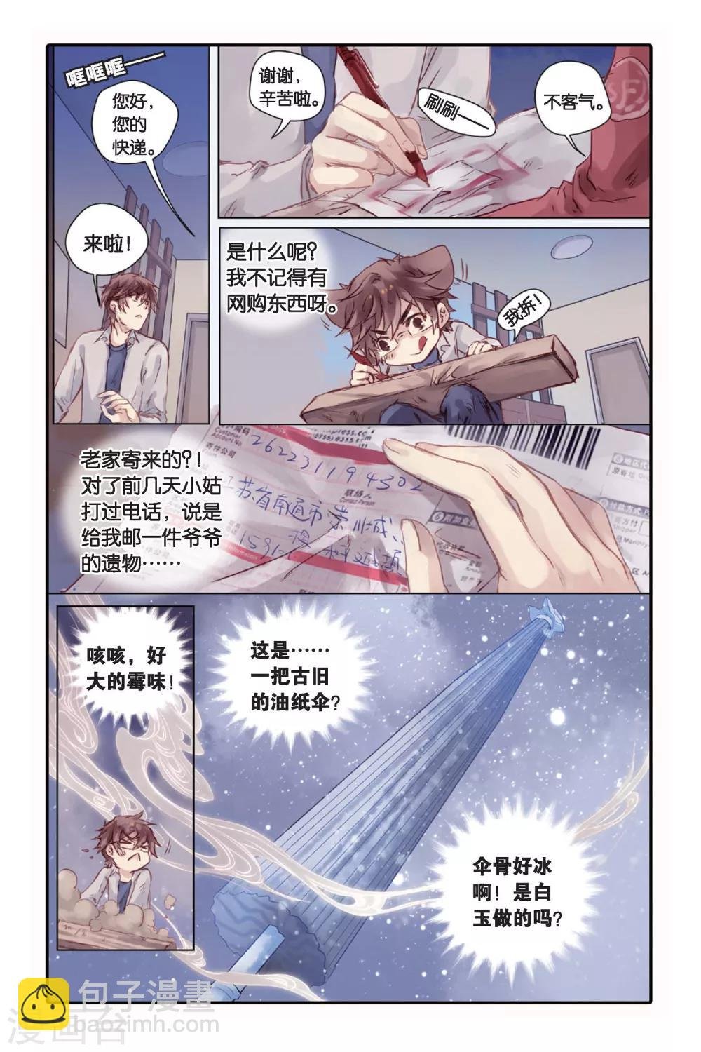 第19话 白蛇伞（上）