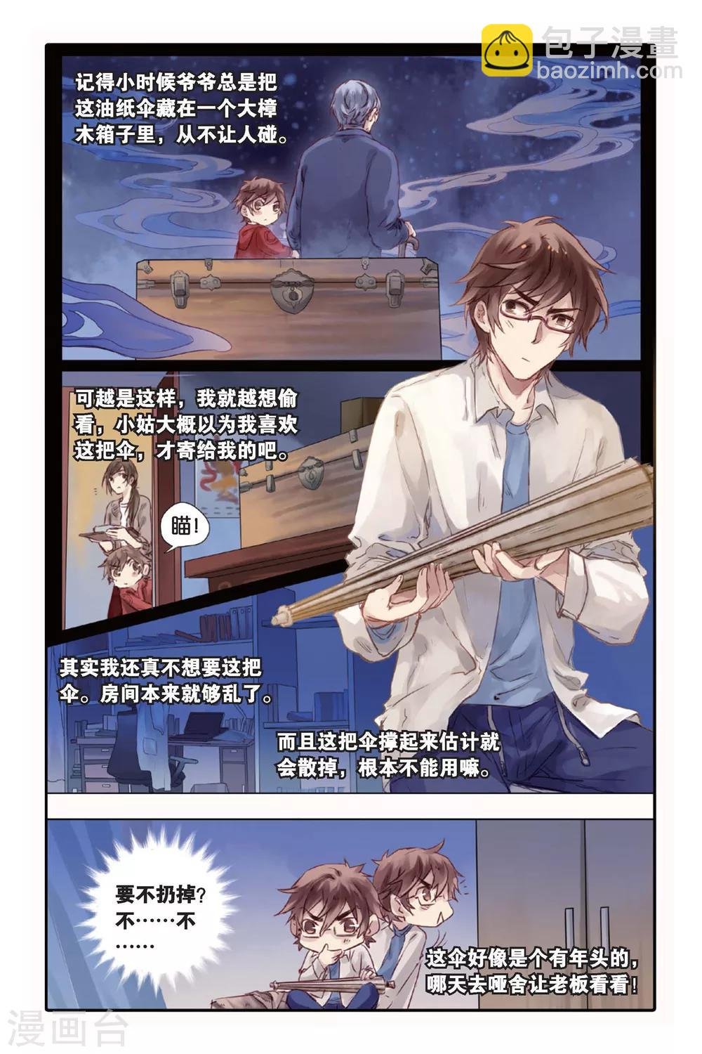 第19话 白蛇伞（上）