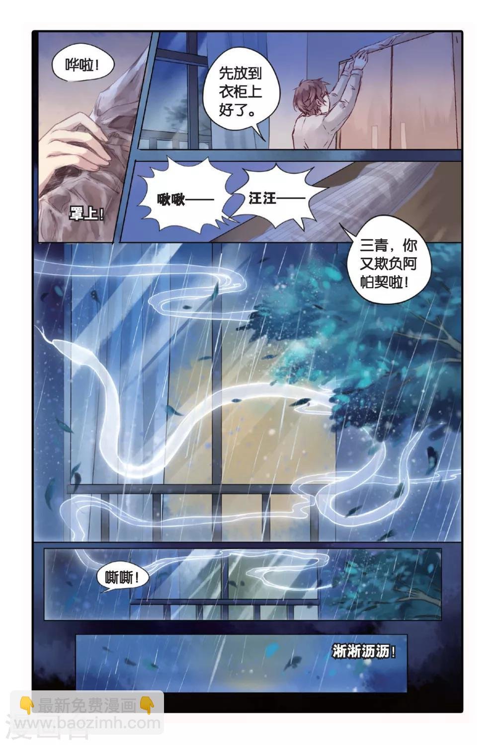 第19话 白蛇伞（上）