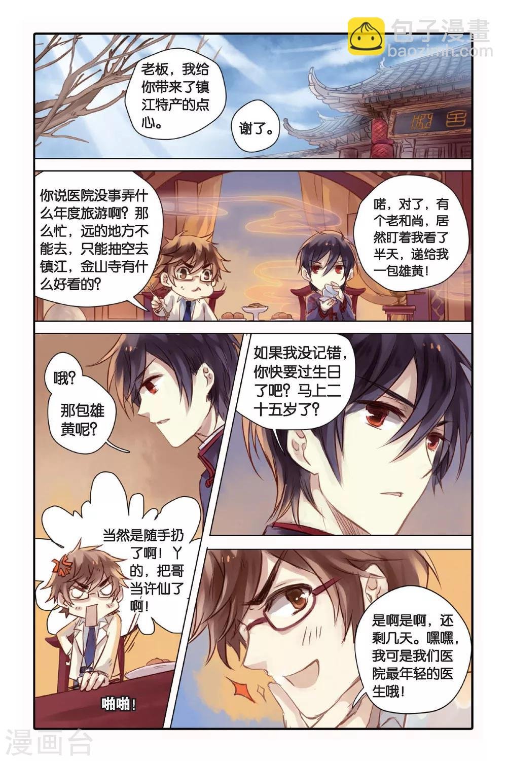 第19话 白蛇伞（上）