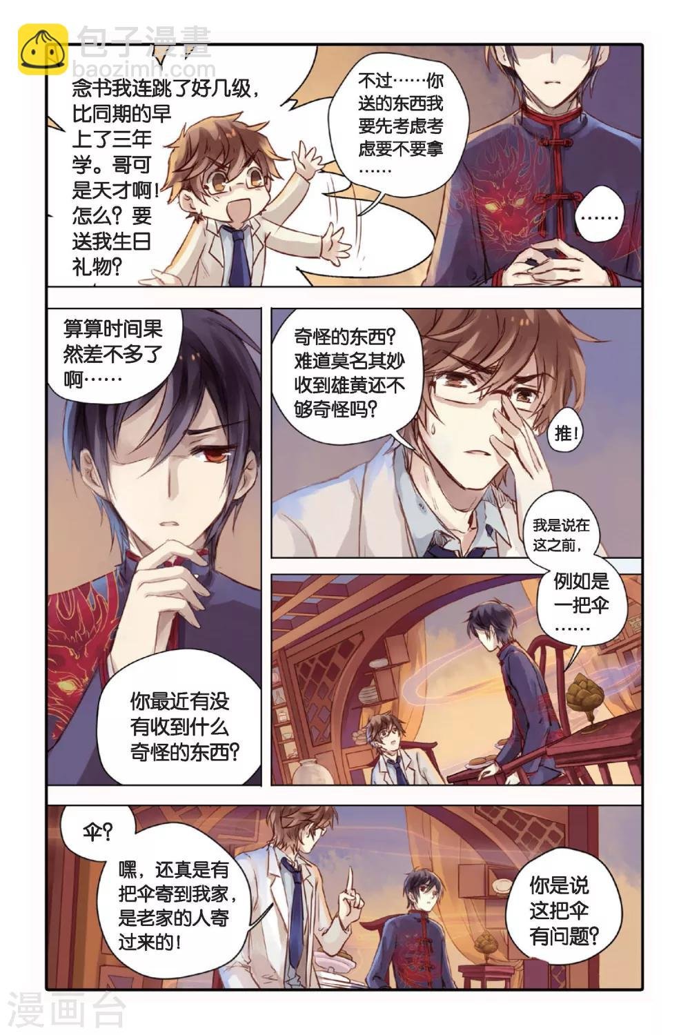 第19话 白蛇伞（上）