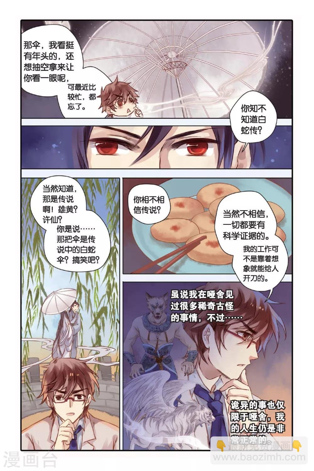 第19话 白蛇伞（上）