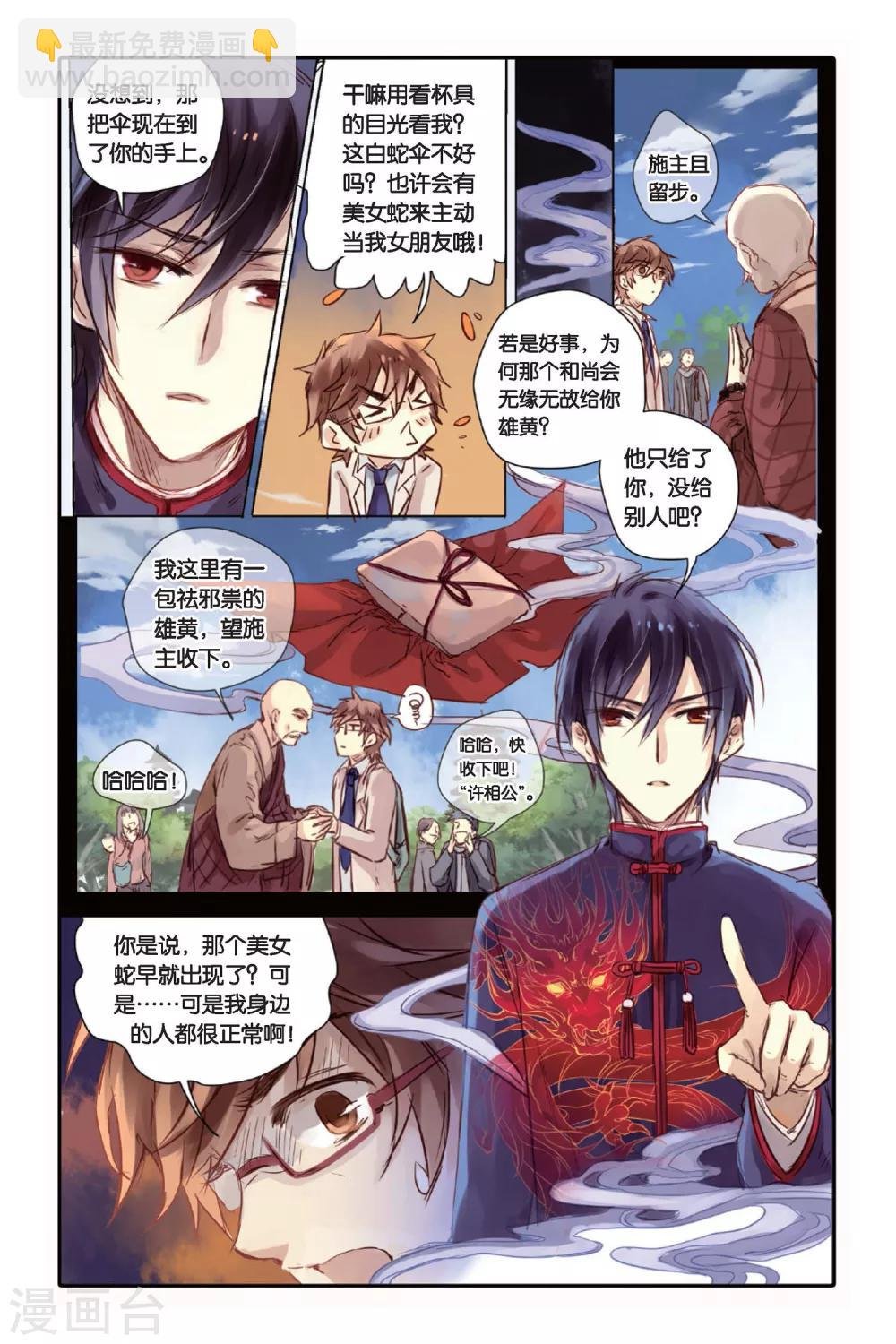 第19话 白蛇伞（上）