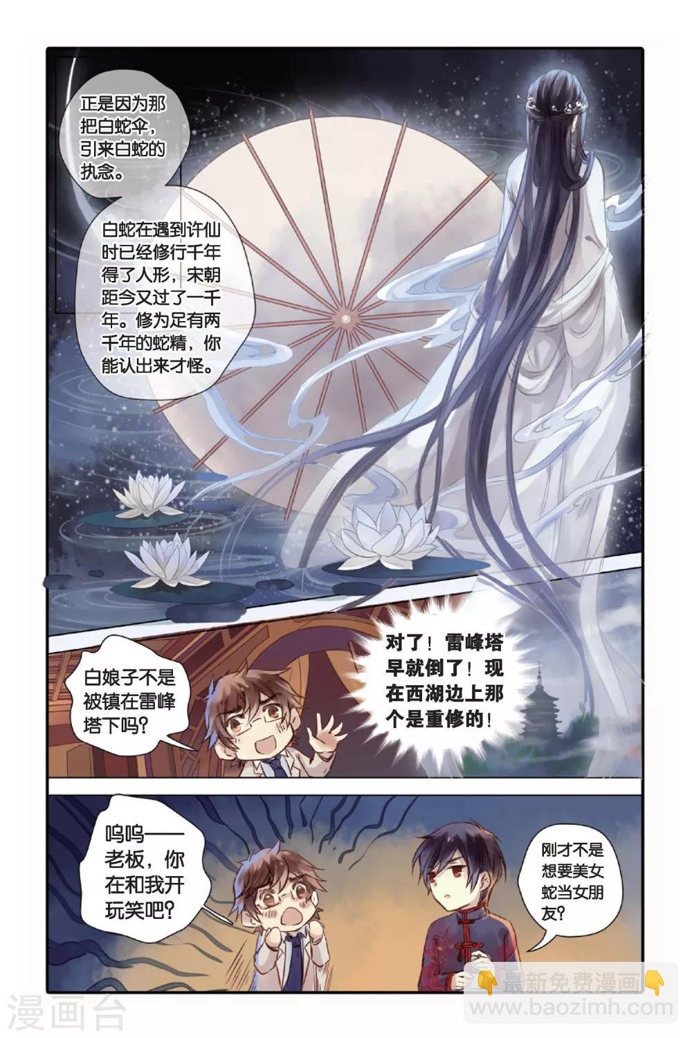 第19话 白蛇伞（上）